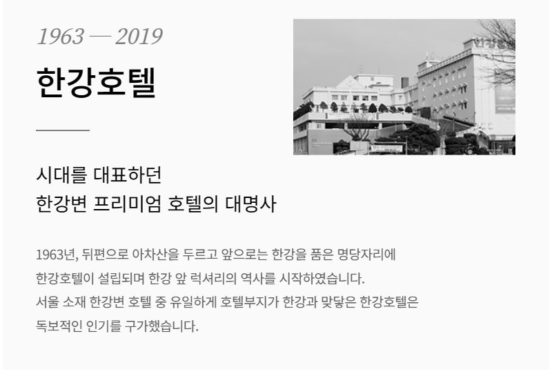 한강호텔 역사